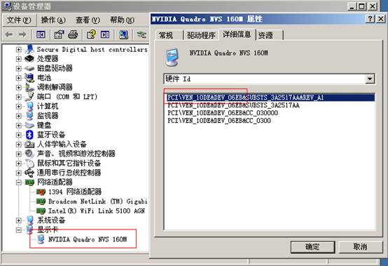 比如我们选择的Nvidia Quadro NVS 160M显卡的 VEN为10DE，DEV ...