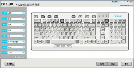 Delux多彩KA280键盘驱动6.1.7600.2版