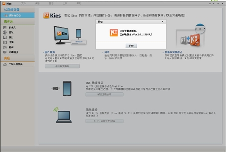 Samsung三星Kies 2.6.1.13105_7版For Windows
