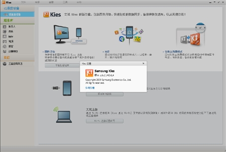 Samsung三星Kies PC同步工具2.6.2.14014_4版For Windows