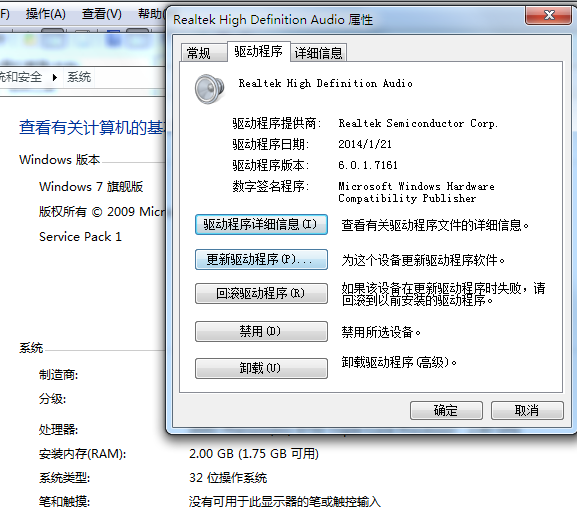 Realtek瑞昱HD Audio音频驱动6.0.1.7161版For Windows