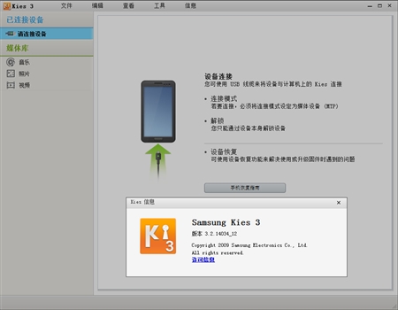 Samsung三星Kies3 PC同步工具3.2.14034_12版For Windows