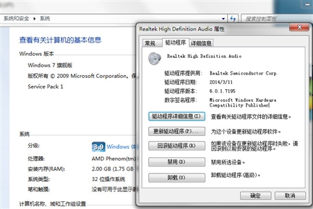 Realtek瑞昱HD Audio声卡驱动6.0.1.7195版For Windows
