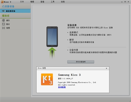 Samsung三星Kies3 PC同步工具3.2.14034_17版For Windows
