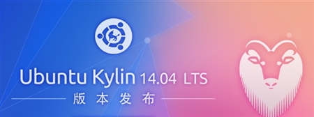Ubuntu Kylin中国麒麟版系统 14.04 LTS版For Linux-64