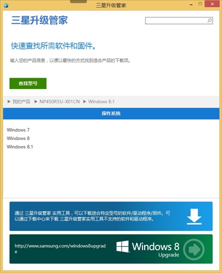 Samsung三星SW Update软件2.1.25.4版For Windows