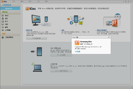 Samsung三星Kies PC同步工具2.6.3.14044_14版For Windows