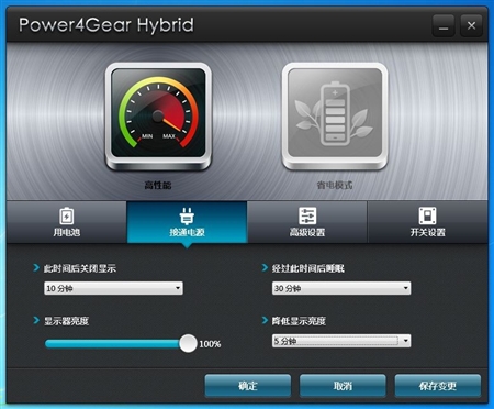 ASUS华硕Power4Gear Hybird Utility省电模式切换工具v3.0.8.0版