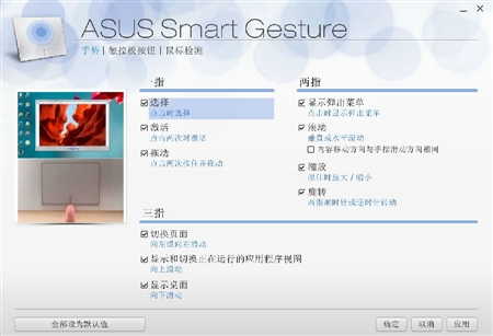 ASUS华硕Smart Gesture触摸板驱动与软件v2.2.14版For Windows