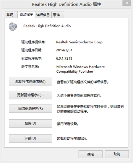 Realtek瑞昱HD Audio声卡驱动6.0.1.7213版For Windows
