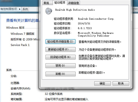 Realtek瑞昱HD Audio声卡驱动6.0.1.7213版For Windows