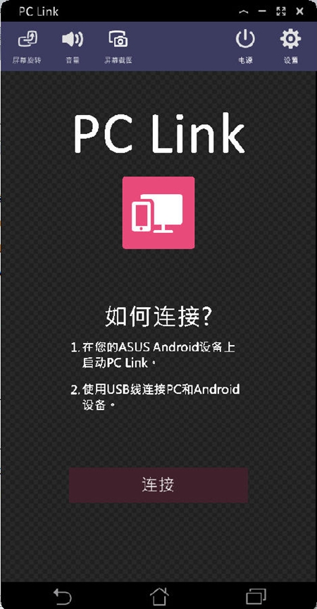 ASUS华硕PC Link手机同步显示工具v1.22.5.508版For Windows