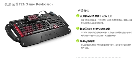 Delux多彩变形至尊T21游戏键盘驱动20140527版
