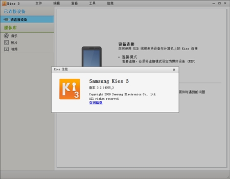 Samsung三星Kies3官方手机管理工具3.2.14055_3版For Windows