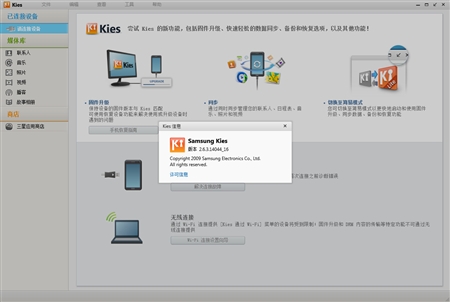 Samsung三星Kies官方手机管理工具2.6.3.14044_16版For Windows