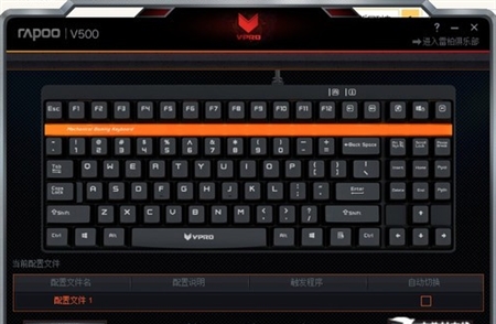 RAPOO雷柏V500机械键盘驱动1.0.3版