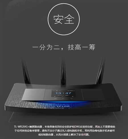 TP-LINK普联首款触屏无线路由器TL-WR2041+安装配置中文说明书