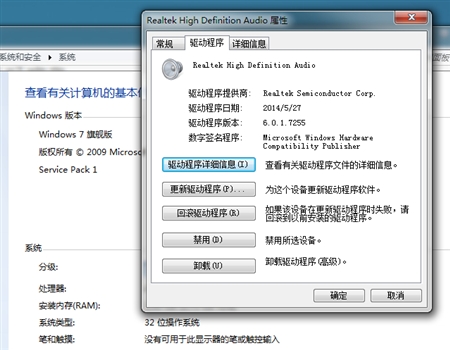 Realtek瑞昱HD Audio声卡驱动6.0.1.7255版For Windows