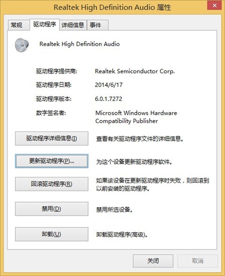 Realtek瑞昱HD Audio声卡驱动6.0.1.7272版