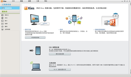 Samsung三星Kies3 PC同步工具3.2.14072版