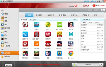 HuaWei华为智能手机管理1.8.10.26.06版