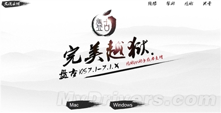 Apple苹果iOS 7.1.2盘古完美越狱工具1.2版For Mac