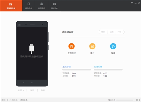 Xiaomi小米助手2.1.0.8151公测版