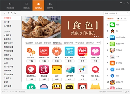 Xiaomi小米助手2.1.0.8251公测版