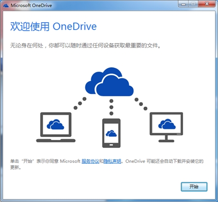 Microsoft OneDrive微软网盘17.3.1171.07正式版