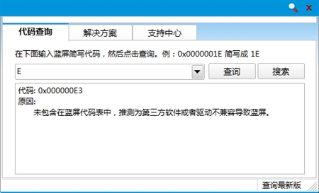Windows蓝屏代码查询器2.1.3版
