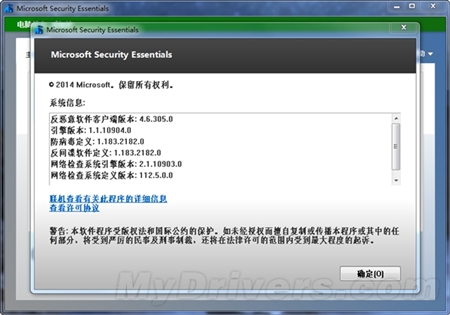 Microsoft微软MSE免费杀毒软件4.6正式版64位