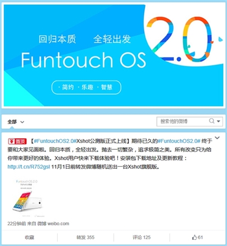 步步高vivo智能手机Funtouch OS 2.0移动版正式公测固件