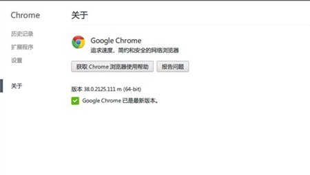 google谷歌chrome浏览器38.0.2125.111正式版64位for windows