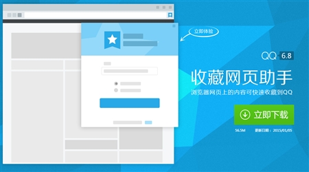 Tencent腾讯QQ 6.8正式版