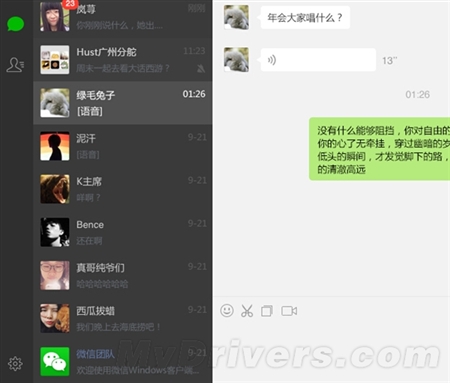 Tencent腾讯微信1.0.7 Beta电脑版