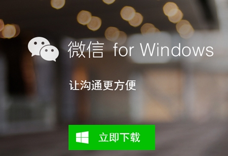 Tencent腾讯微信1.0.7.21电脑版For Windows