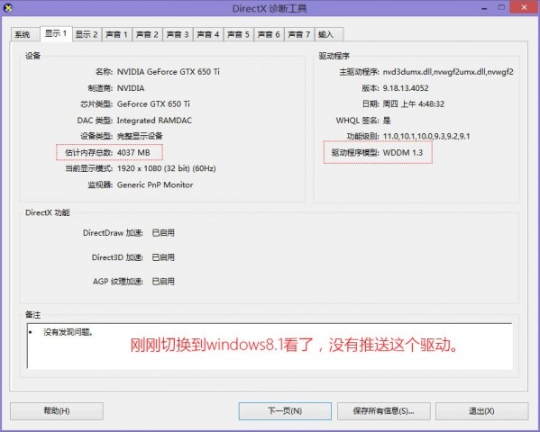 nvidia英伟达geforce系列显卡win10驱动349.