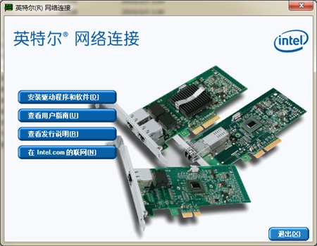 Intel英特尔PRO100/1000/10GbE系列官方网卡驱动20.0版