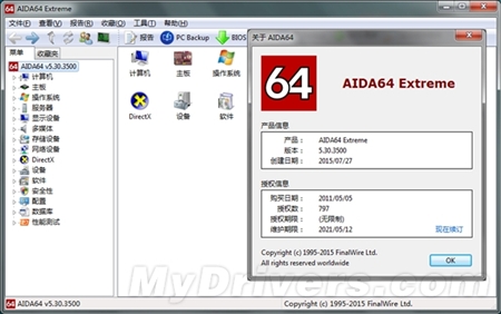 FinalWire AIDA64 Extreme系统硬件检测工具5.30正式版