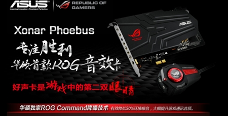 ASUS华硕ROG Xonar Phoebus声卡驱动5.12.1.158版For WinXP