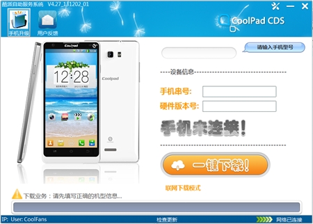 Coolpad酷派CDS自助系统升级工具4.27版