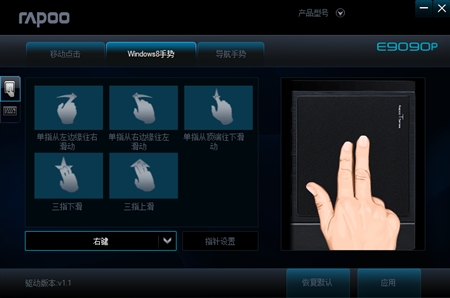 RAPOO雷柏E9090P触控式炫光键盘触摸板驱动1.1版