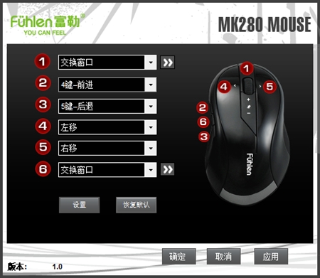 Fuhlen富勒MK280键鼠套装鼠标驱动1.0版