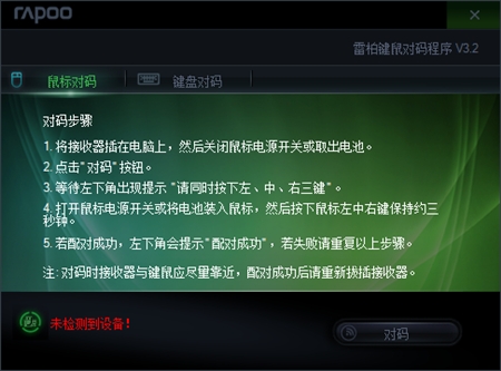 RAPOO雷柏7200P无线光学鼠标对码程序3.2.0版