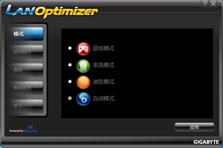 Gigabyte技嘉主板LAN Optimizer网络管理软件1.0.2.4版