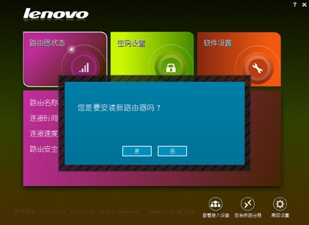 Lenovo联想无线路由管理助手V1.2版For Windows