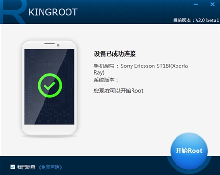 Android安卓手机刷机软件KingRoot一键Root工具2.0测试PC版