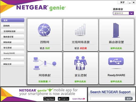 Netgear网件Genie网络管理工具2.3.1.13版For Windows