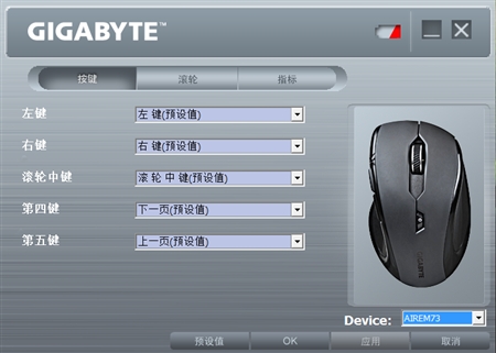 Gigabyte技嘉Sim鼠标设置软件1.15版