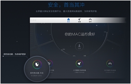 Tencent腾讯电脑管家1.1.0版For Mac